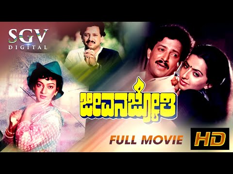 Jeevana Jyothi | Kannada Full Movie | Vishnuvardhan | Ambika | Nalini | Srinivas Murthy | P Vasu