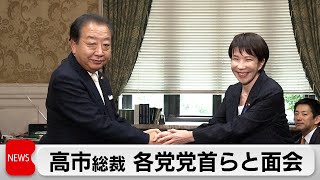 高市総裁ら自民党新執行部が野党党首らと相次ぎ面会