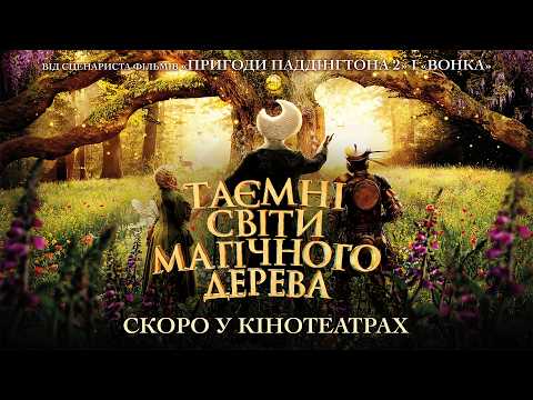 Офіційний трейлер