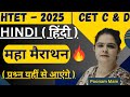 सम्पूर्ण हिंदी Revision एक ही क्लास में पेप�