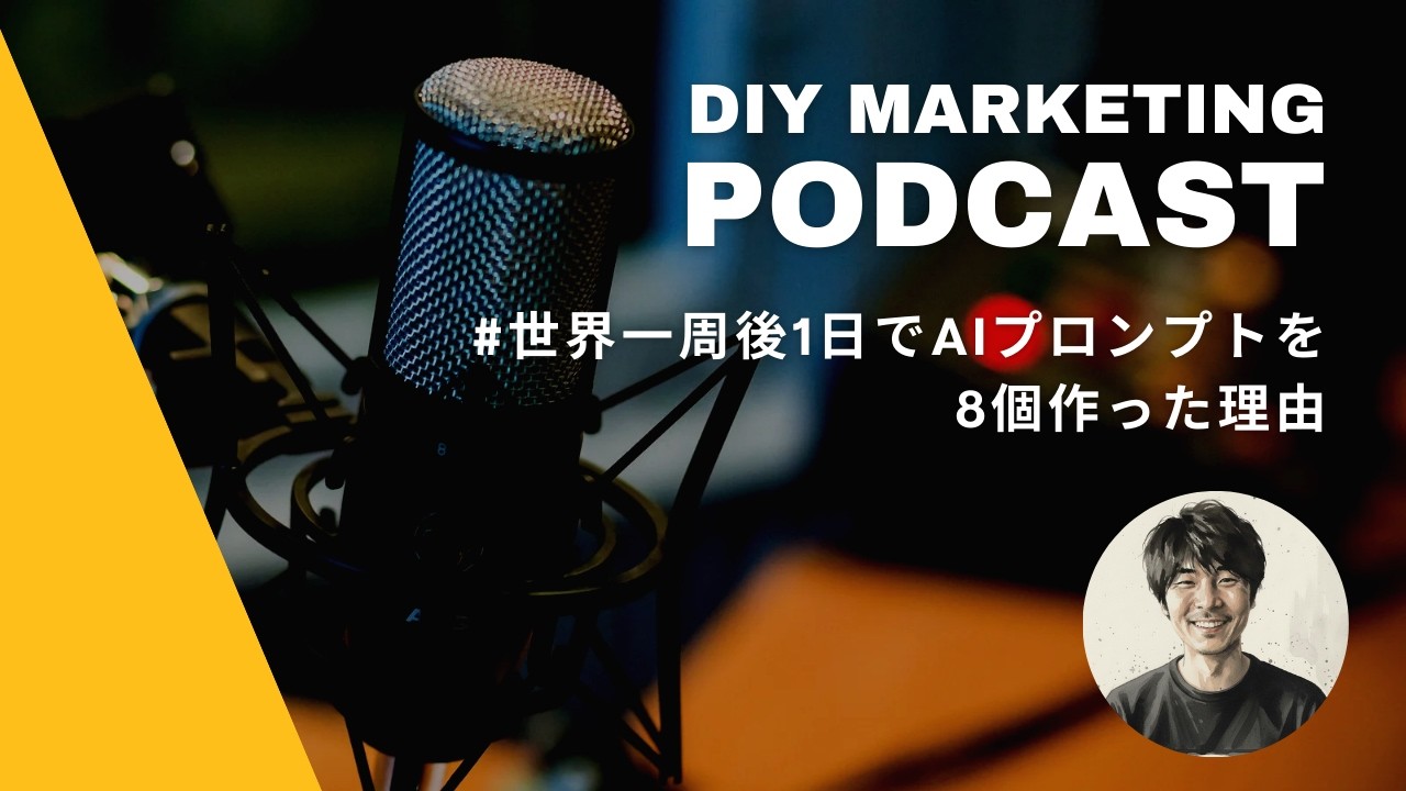 世界一周後1日でAIプロンプトを8個作った理由
