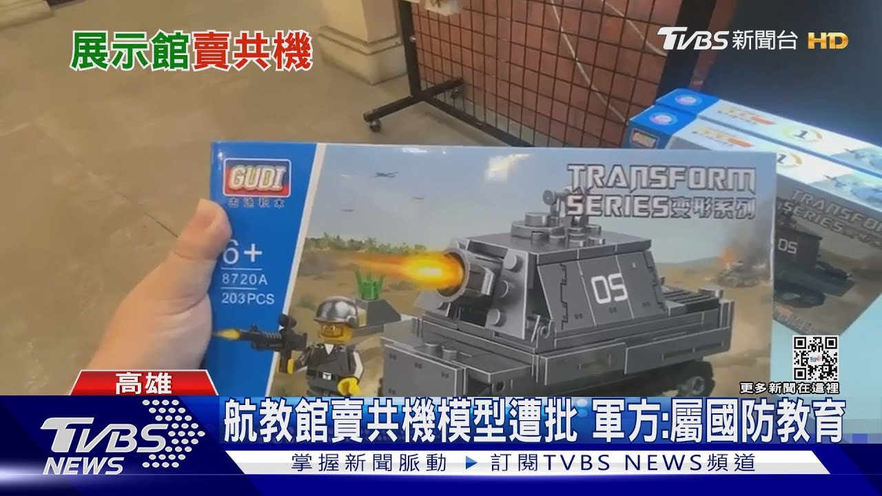 航教館賣共機模型遭批 軍方:屬國防教育