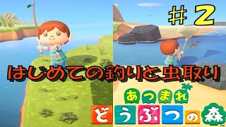 【初見プレイ】金稼ぎの方法を見つけました。借金生活2日目【あつまれどうぶつの森】