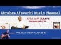Eritrea  music  Abraham Afewerki -  Fikri kem tsahay'yu/ፍቕሪ ከም ጻሓይ'ዩ  Official Audio Video