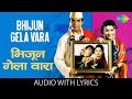 Bhijun Gela Vara With Lyrics भिजून गेला वारा Kshitij Tare Nihira Joshi Ira
