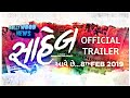 SAHEB | Official Trailer | 8th Feb 2019 | Malhar Thakar | Gujarati Upcoming Film 2019