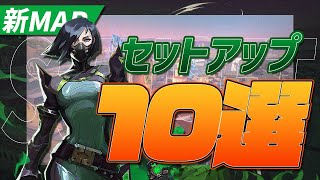 【新マップ】サンセット ヴァイパー空爆＆スモーク10選