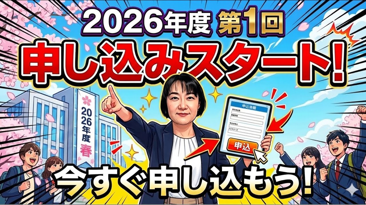 【英検®︎】申し込み開始！2026年度第一回を申し込んだ方がいい理由とは？ #英検 #英検2級 #英検準1級 #英検準2級プラス #英検準2級 