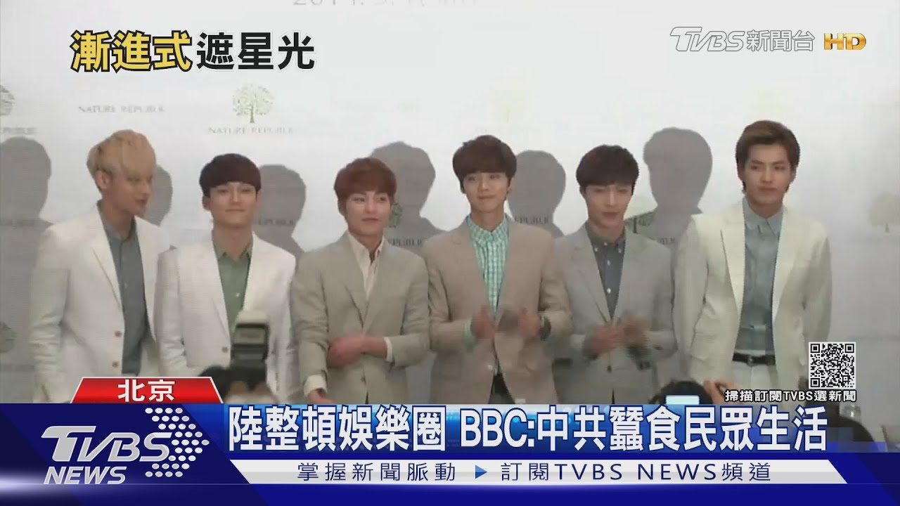 陸接連整頓娛樂圈引外媒關注 陸專家:K-POP將受限