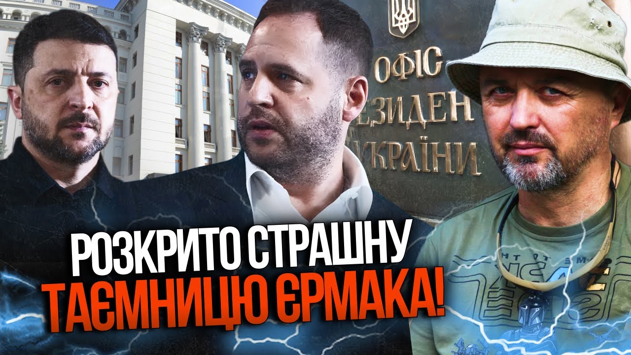 🤯Це жах! Спливла СПРАВЖНЯ роль Єрмака у владі! Ось чому Зеленський тримав йо