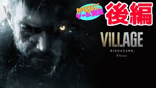 #2[生配信]無限武器でエンジョイヴィレッジ[バイオハザードヴィレッジ]PS4ブロキャス