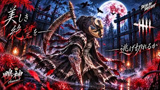 ［DbD］2vs8参加型  キラー&時短サバ