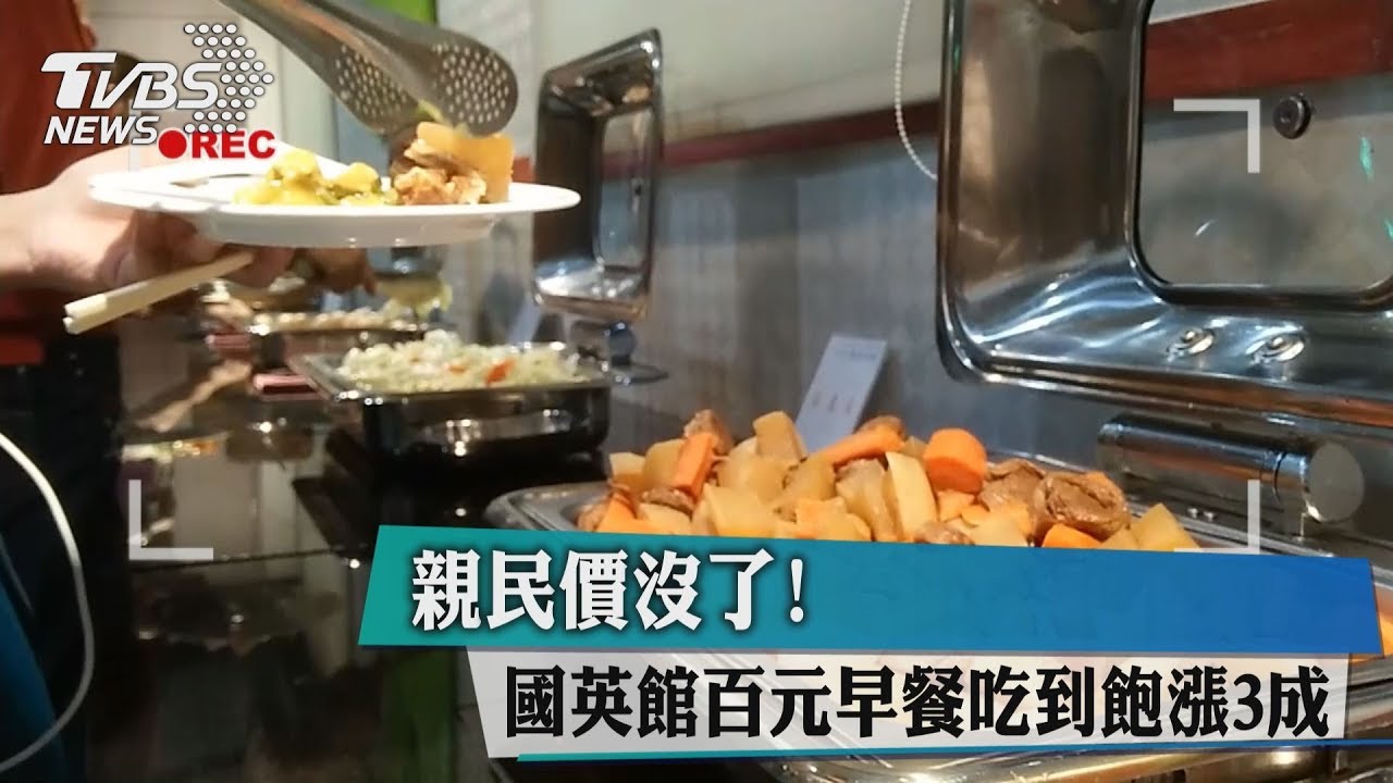 親民價沒了! 國英館百元早餐吃到飽漲3成