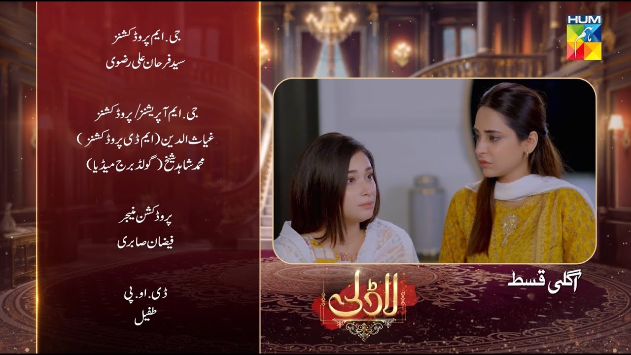 Laadli Episode 79 Teaser - 11 Oct 2025 [ Bilal Qureshi, Vaneeza, Asad Malik & Sukaina Khan] - HUM TV