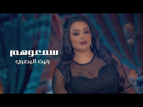 سمعوهم رنين البصري