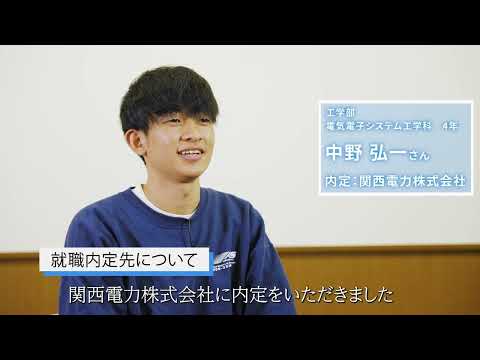 【大阪工業大学工学部】学生インタビュー“就職力編” 中野弘一さん