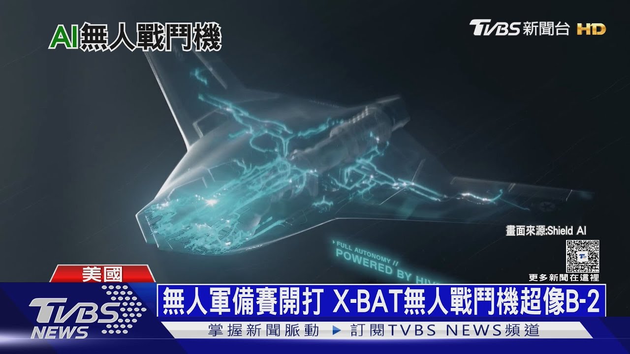 承襲V-BAT垂直起降 X-BAT無人戰鬥機搭AI