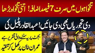 Download lagu Only 7% Salary Increase? Abdul Qadir Patel Slams Budget in Fiery Speech | Hum News | Pakistan mp3 Download lagu Only 7% Salary Increase? Abdul Qadir Patel Slams Budget in Fiery Speech | Hum News | Pakistan mp3