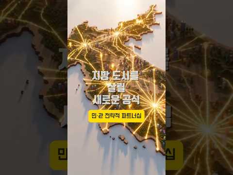 [NKIS 인플루언서 영상] 지방 소멸 막는 '인구 댐'? 일자리가 모이는 新 도시재생