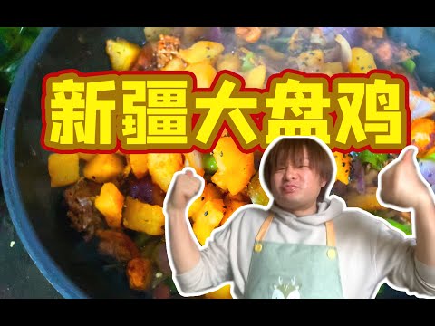 Xinjiang Dapan Chicken