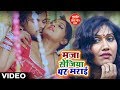 आ गया Pratibha Pandey का सबसे हिट Video Song मजा सेजिया 