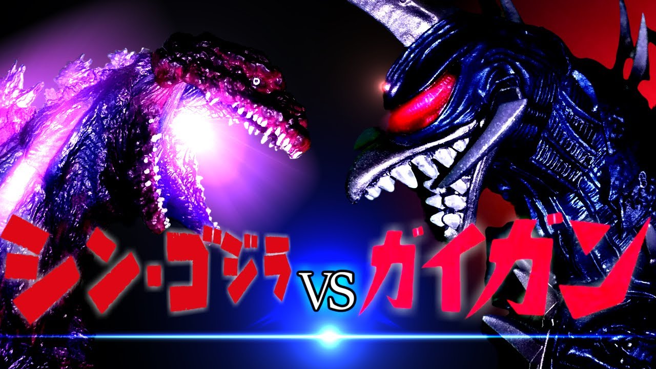 【Stop motion】シン・ゴジラvsガイガン ～Shin・GODZILLA vs GIGAN～【コマ撮り】