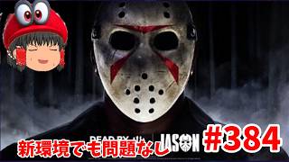 勝てる構成確定！！(デッドバイデイライト）初見さん歓迎!#384