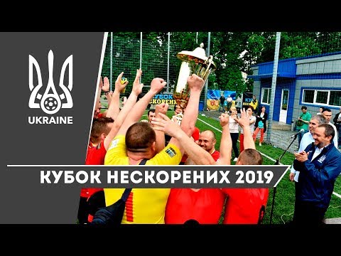 Кубок нескорених-2019