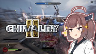 【Chivalry2】中世騎士道斬りたん【きりたん実況】
