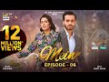 Mein | Episode 6  | 11 Sep 2023 (Eng Sub) | Wahaj Ali | Ayeza Khan | ARY Digital