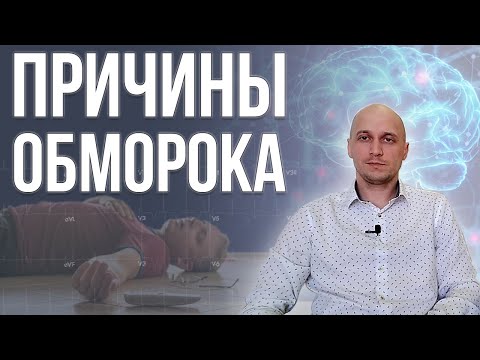 Обморок и потеря сознания: симптомы, причины и первая помощь