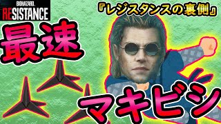 【バイオハザードレジスタンス】(実況)ダニエルはゾンビを忍者にしたいのか？？『レジスタンスの裏側』【＃７】