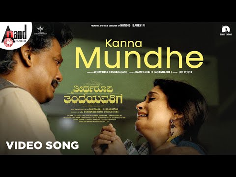 Kanna Mundhe Video Song | Theertharoopa Thandeyavarige | Nihar Mukesh | Rachana Inder| R Jagannatha — Theertharoopa Thandeyavarige