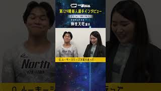【#榊枝天旺 選手】129期新人選手インタビュー  #競輪 #福島支部