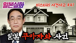 Download lagu 일본실화ㅣ도쿄대 출신 일본 전직 엘리트 관료가 저지른 끔찍한 일, 그는 왜 그런 선택을 할 수밖에 없었는가… #47ㅣYOOHOO TV mp3