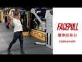 #AskKenneth | Facepull x 3 Positions (廣東話)