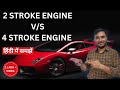 Two Stroke Engine Vs Four Stroke Engine Difference Two Stroke Engine And Four Stroke Engine