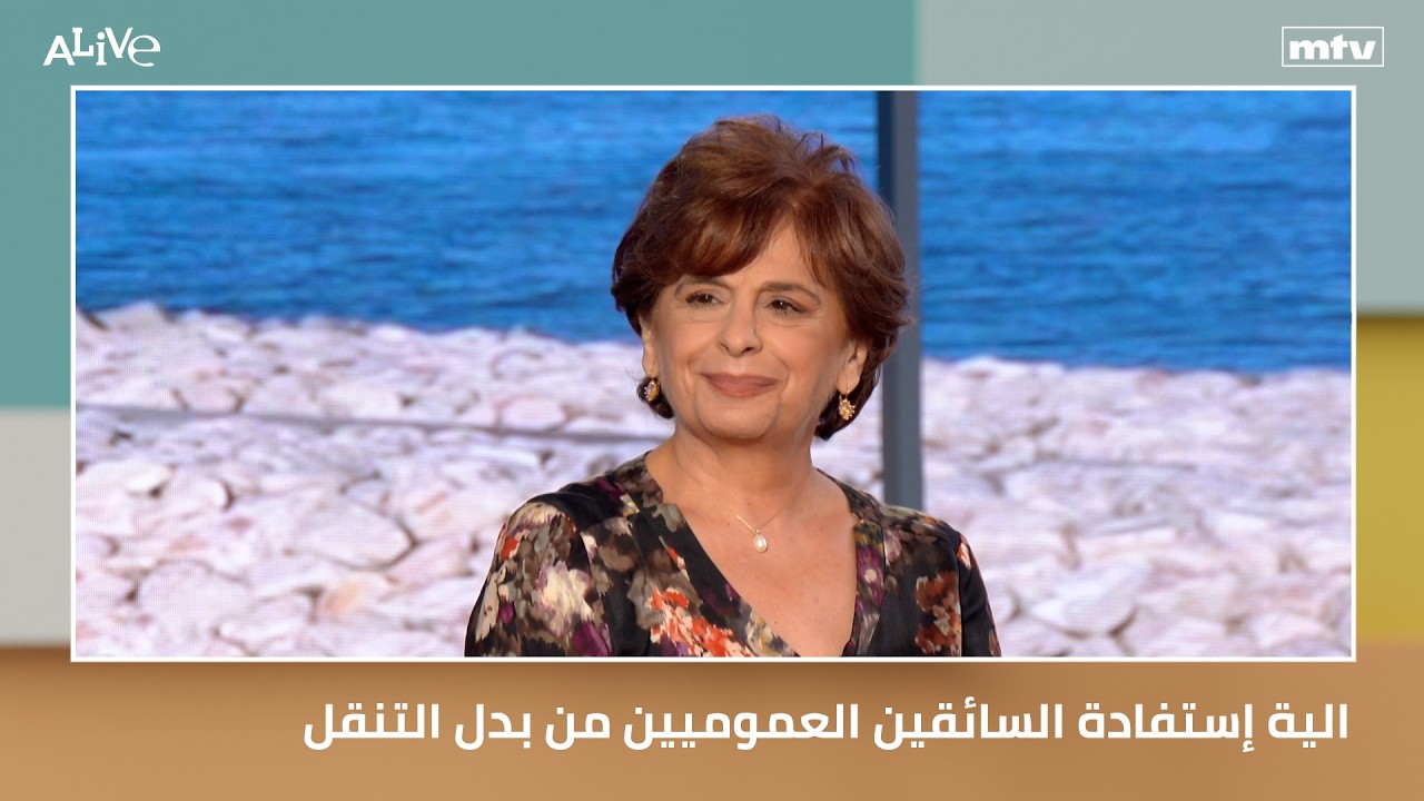 الية إستفادة السائقين العموميين من بدل التنقل