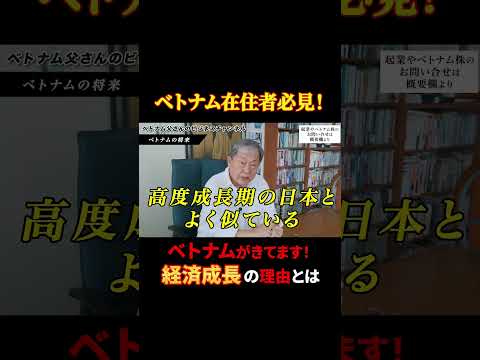 ベトナムがきてます！経済成長の理由とは！？