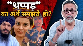 Kangana "attacked"; Do you understand the depth of this incidence? | Face to Face
