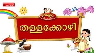 Thalla Kozhi (Hen) - Ammutti Malayalam Rhymes