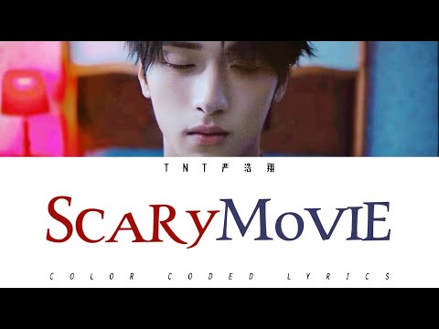 TNT 嚴浩翔 - 《Scary Movie》Color Coded Lyrics｜《Scary Movie I》：凝視 (TNT严浩翔 — 《Scary Movie》Color Coded Lyrics｜Scary Movie I：Gaze)