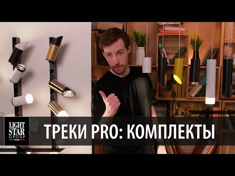 Миниатюра изображения товара Трековый светильник Lightstar Rullo PRO43740