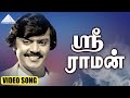 ஸ்ரீ ராமன் ஸ்ரீ தேவி Video Song Dowry Kalyanam Vijayakanth Viji Vi