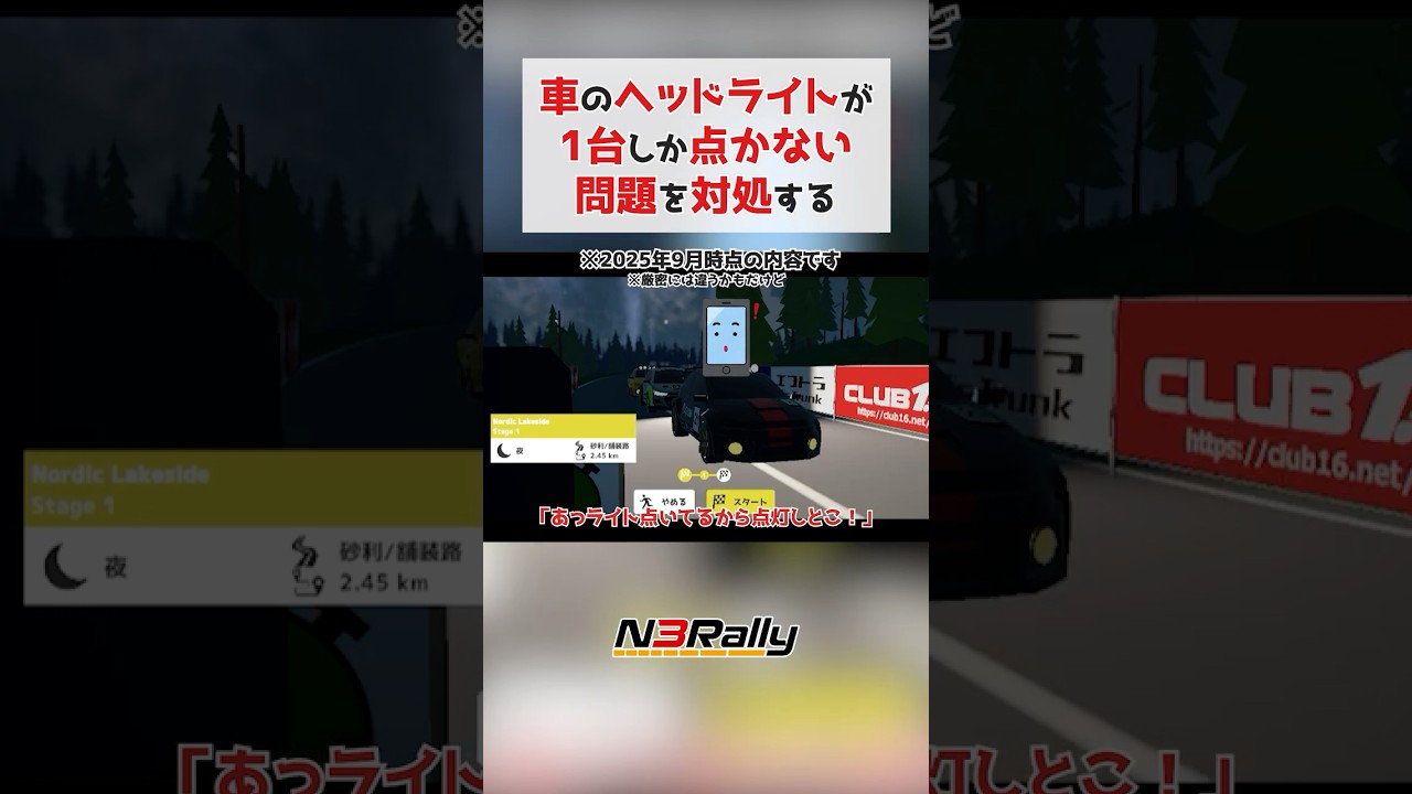 1台しかヘッドライトが点かないバグみたいな現象を対処してみる #unity3d #unity #ゲーム制作 #n3rally