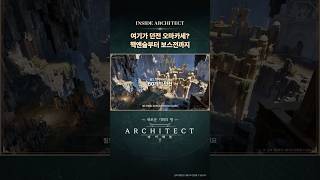 [아키텍트] 핵앤슬부터 보스전까지ㅣ인사이드 아키텍트