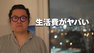 アメリカ生活、家計が限界です…無職の父の現実