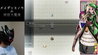 【メイデンスノウの妖怪大魔境】テスト配信１_260806a