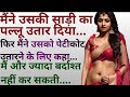 Pooja Bhabhi New Emotional Kahani Emotional Story Moral Story Love Story Hindi Story 6191