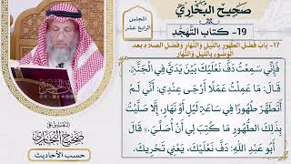 [1149] حديث: يا بلال حدثني بأرجى عمل عملته في الإسلام [[أبواب التهجد]]